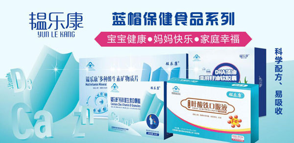 韫乐康蓝帽保健食品系列.jpg