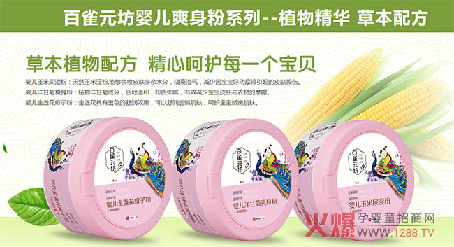 百雀元坊婴儿爽身粉.jpg