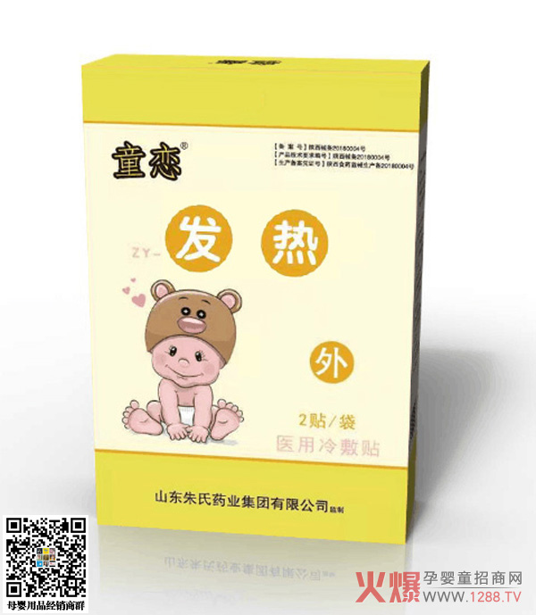 童恋中药穴位贴-发热.jpg