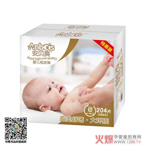 安贝爽盈柔舒薄大环腰婴儿纸尿裤S码.jpg