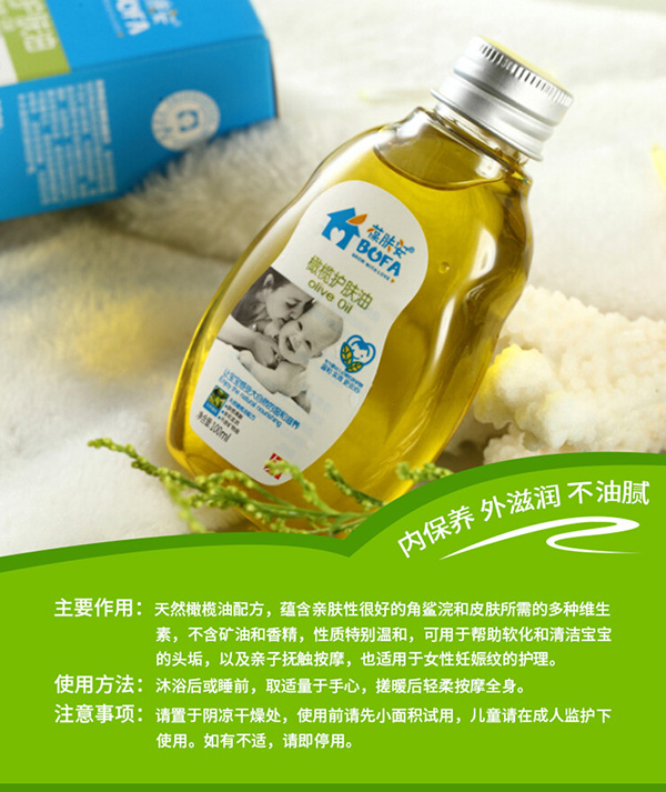 葆肤安橄榄护肤油.jpg