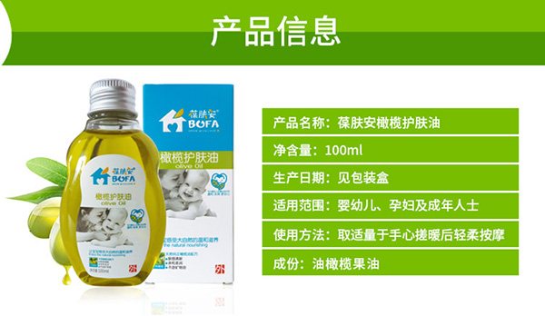 葆肤安橄榄护肤油产品信息.jpg