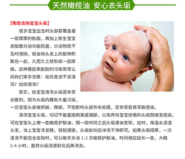 天然橄榄油安心去头垢.jpg