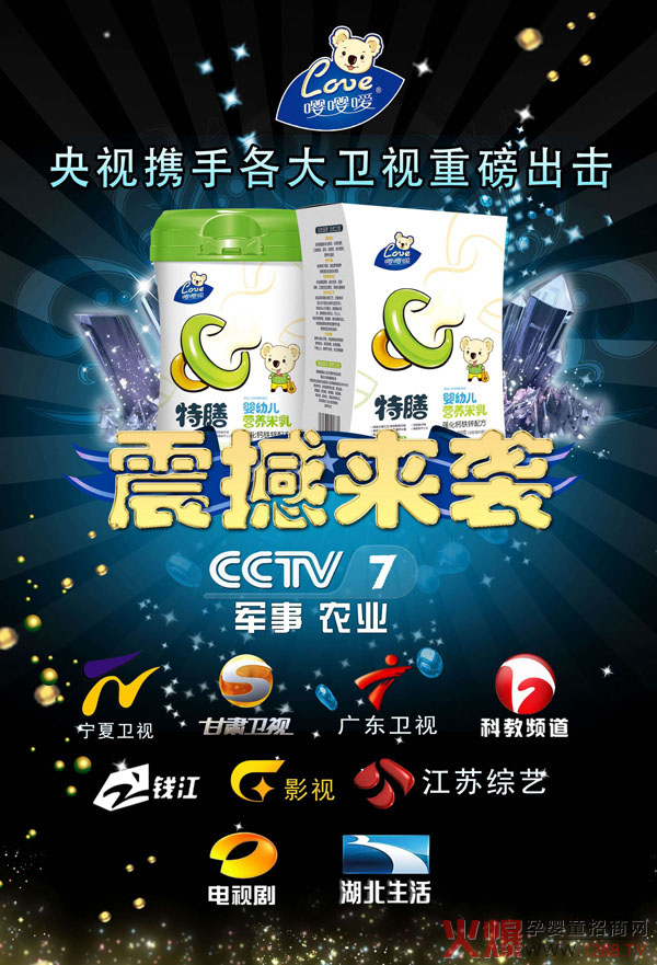 嘤嘤爱登陆央视等各大卫视.jpg
