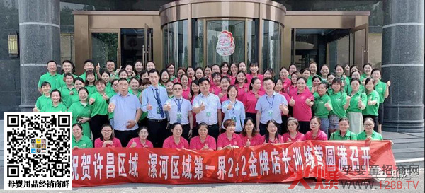孩儿乐许昌、漯河2+2先进店长训练营1.jpg