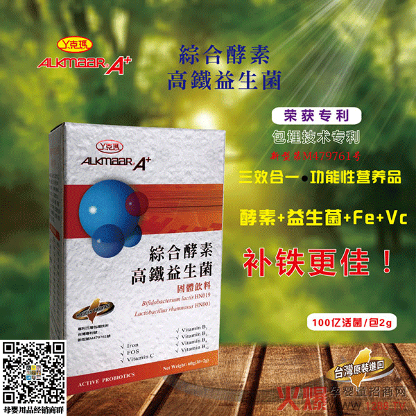 丫克玛综合酵素高铁益生菌.png