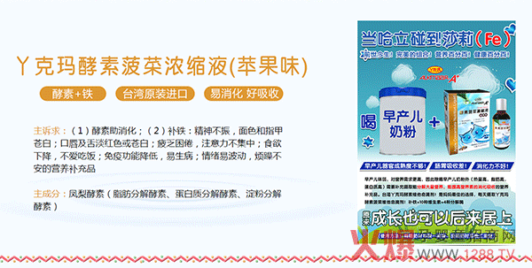丫克玛综合酵素高铁益生菌特点.png