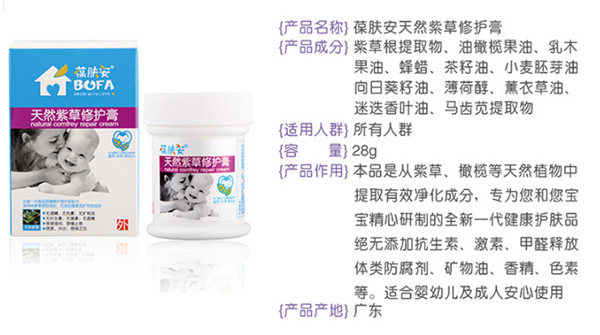 葆肤安天然紫草护理膏产品详情.jpg