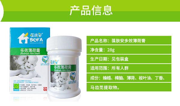 葆肤安多效薄荷霜产品信息.jpg