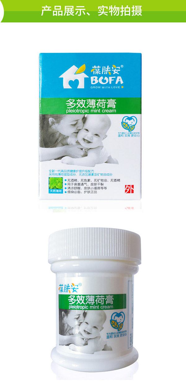 葆肤安多效薄荷霜产品展示.jpg