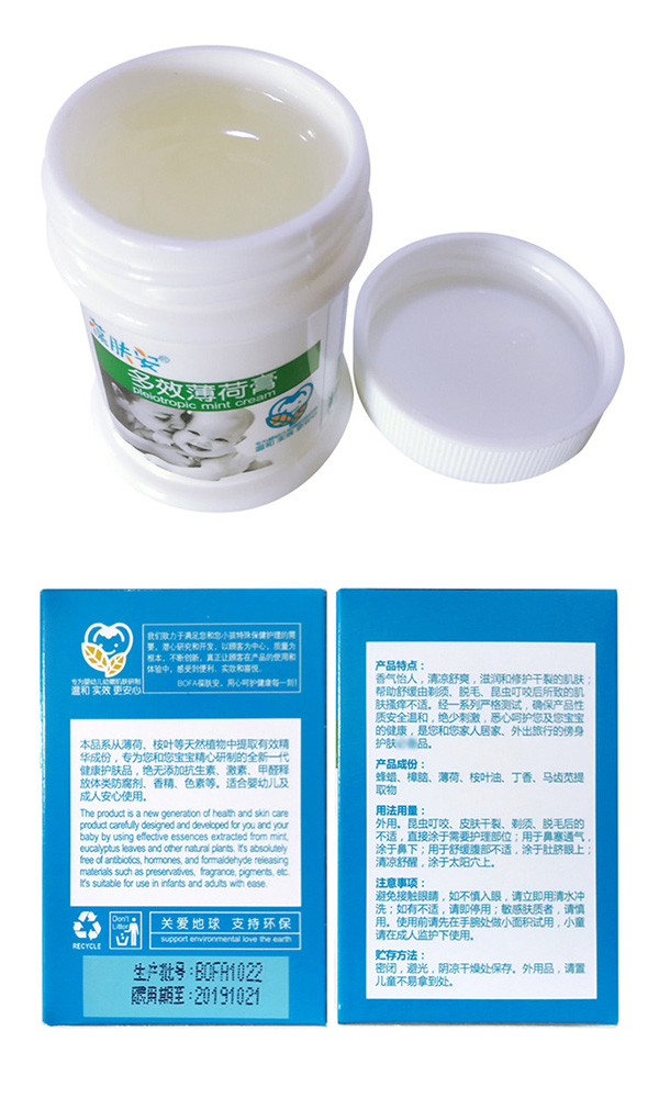葆肤安多效薄荷霜瓶子和盒子展示.jpg