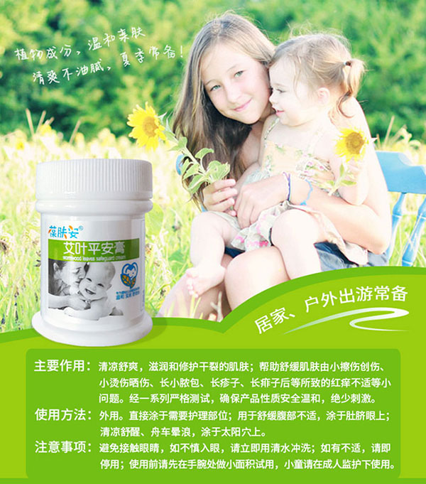 葆肤安艾叶平安膏居家出游必备.jpg