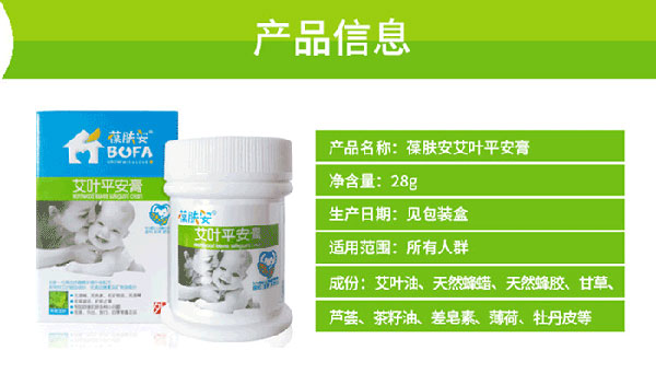 葆肤安艾叶平安膏产品信息.jpg