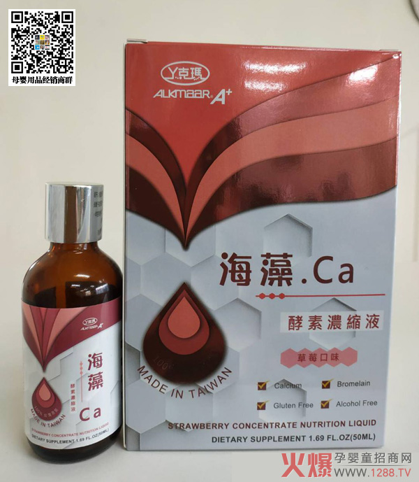 丫克玛海藻钙酵素浓缩液-草莓口味.jpg