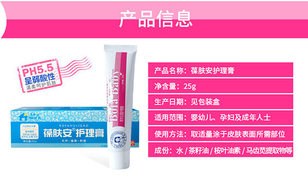 葆肤安护理膏产品信息.jpg