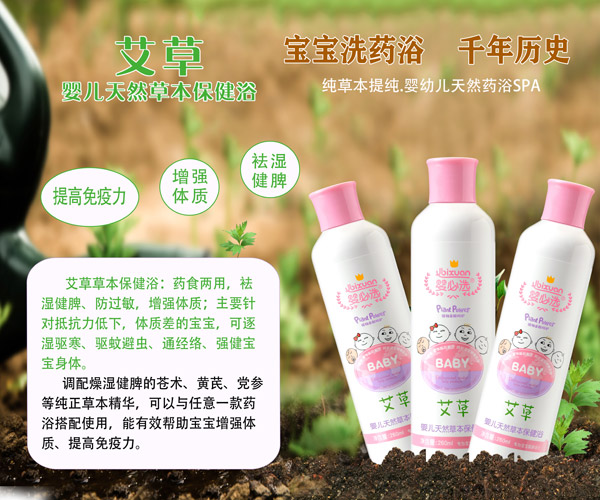 婴必选艾草婴儿草本保健浴.jpg