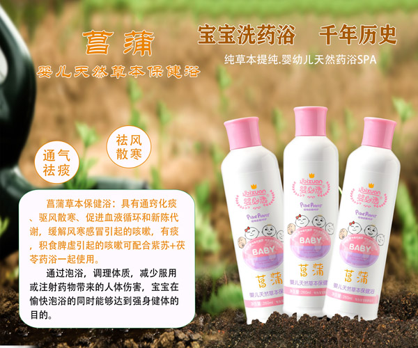 婴必选菖蒲婴儿草本保健浴.jpg