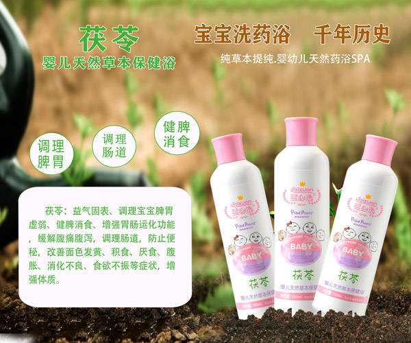 婴必选茯苓婴儿草本保健浴.jpg
