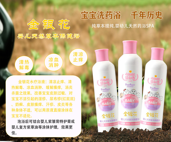 婴必选金银花婴儿草本保健浴.jpg