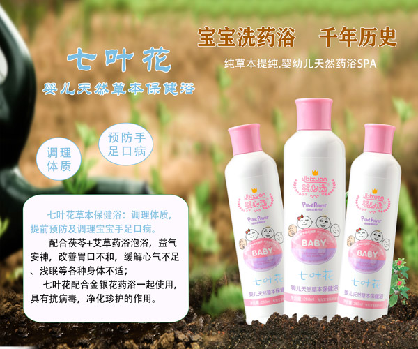 婴必选七叶花婴儿草本保健浴.jpg