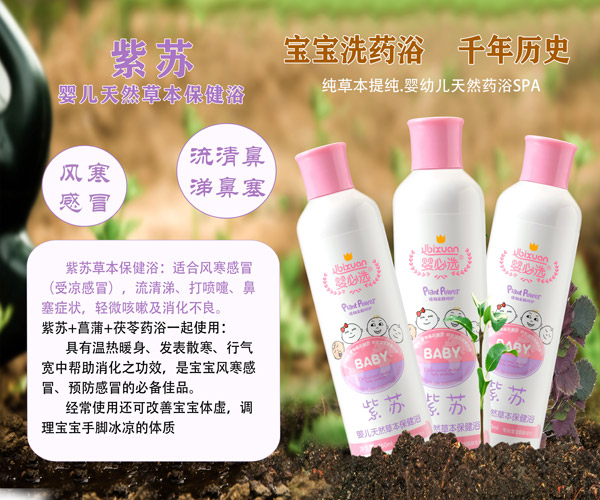 婴必选紫苏婴儿草本保健浴.jpg
