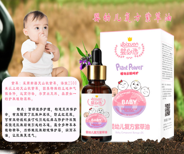婴必选复方紫草油.jpg