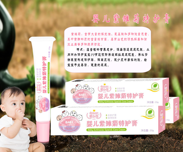 婴必选紫雏菊特护膏.jpg