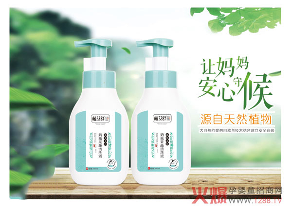 植艾舒奶瓶果蔬清洗液.jpg