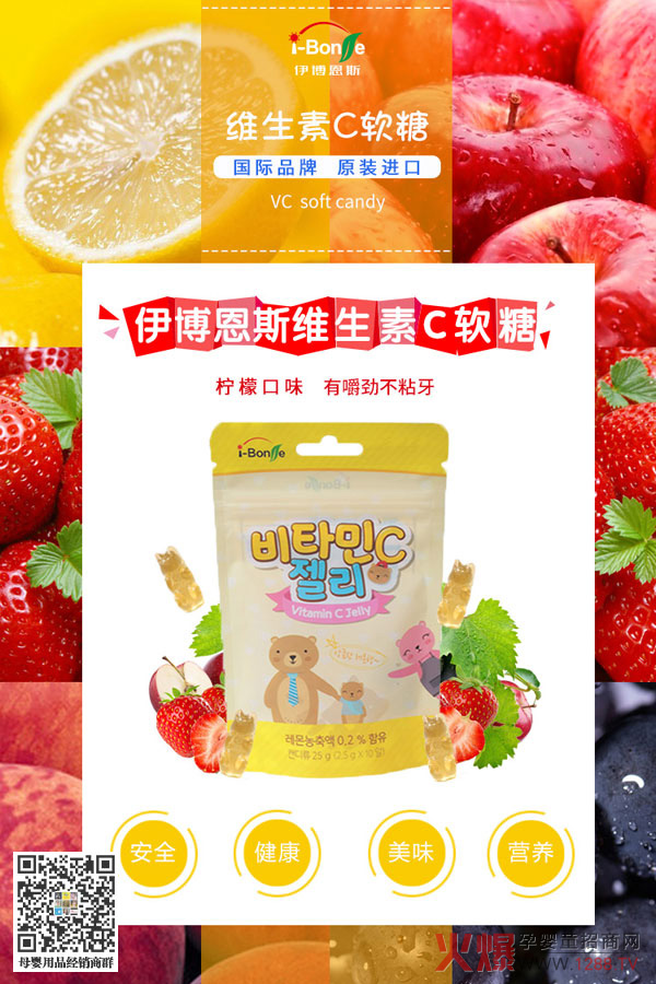 i-Bonse伊博恩斯维生素C软糖.jpg