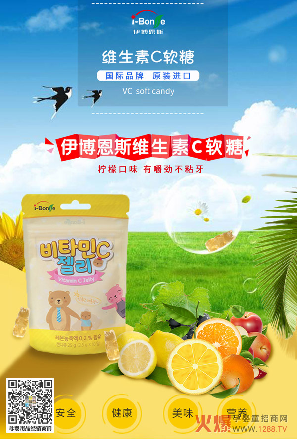 伊博恩斯维生素C软糖.jpg