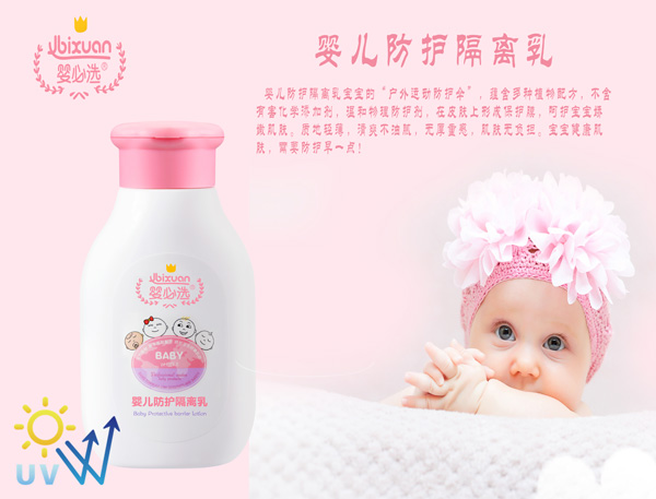 婴必选婴儿防护隔离乳.jpg