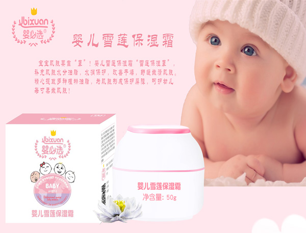婴必选婴儿雪莲保湿霜.jpg