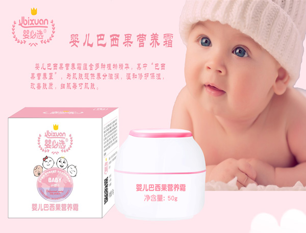 婴必选婴儿巴西果营养霜.jpg