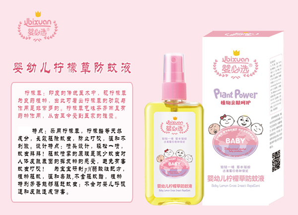 婴必选婴幼儿柠檬草防蚊液.jpg