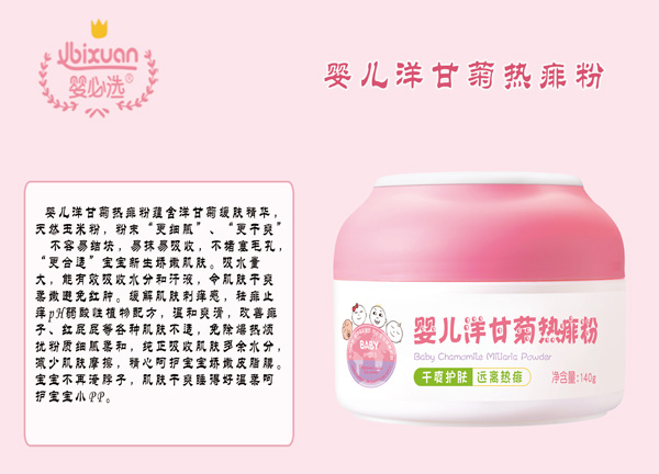 婴必选婴儿洋甘菊热痱粉.jpg