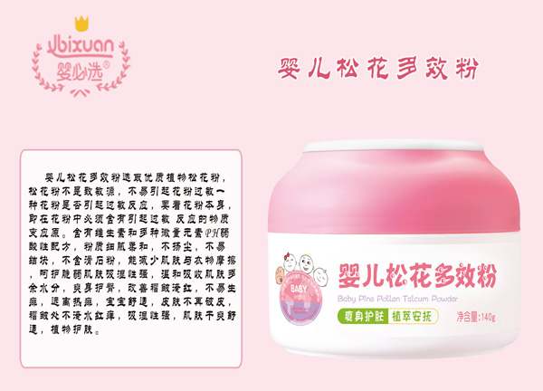 婴必选婴儿松花多效粉.jpg
