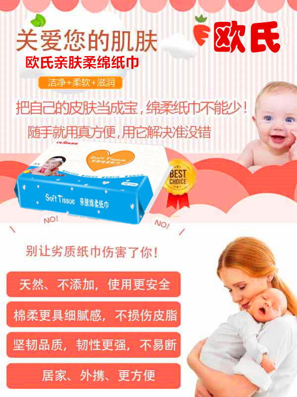欧氏亲肤棉柔纸巾40抽图.jpg