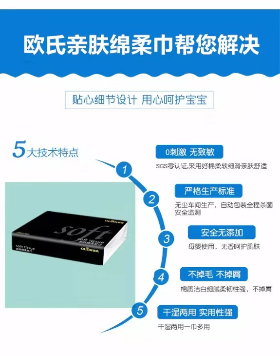 欧氏亲肤棉柔纸巾特点.jpg