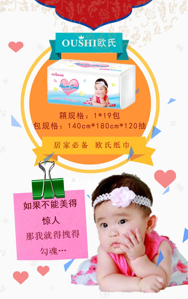 欧氏抽取式面巾纸图.jpg