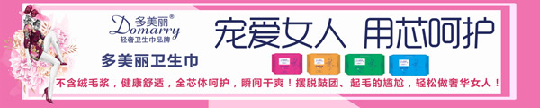 多美丽少女系列卫生巾.jpg