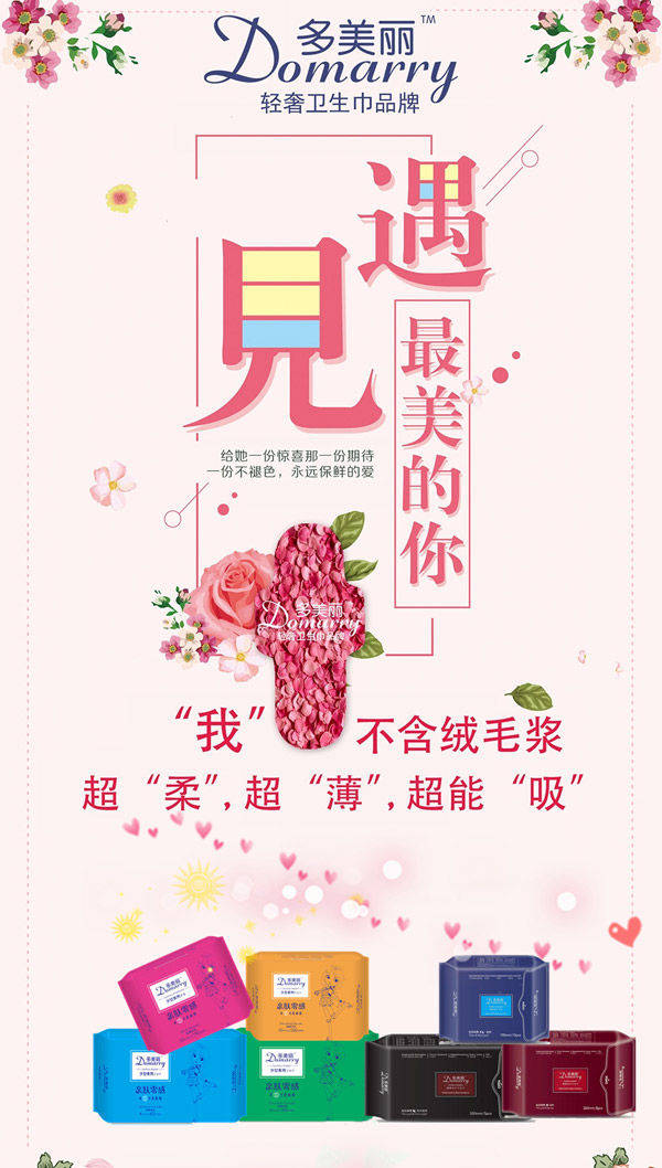 多美丽轻奢卫生巾系列产品.jpg