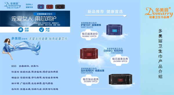 多美丽轻奢卫生巾品牌.jpg
