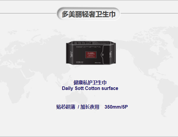 多美丽健康私护卫生巾-加长夜用.jpg