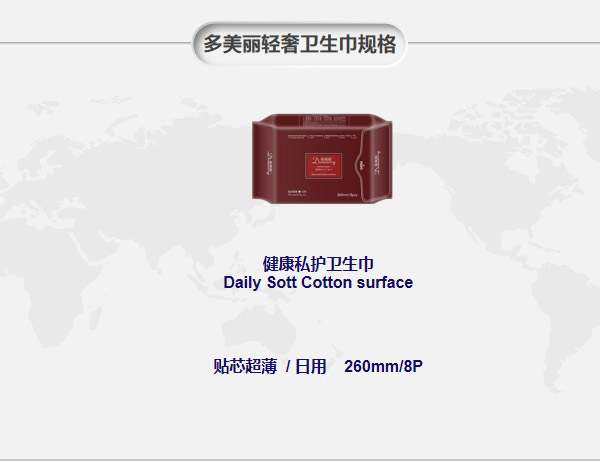 多美丽健康私护卫生巾-日用260mm.jpg