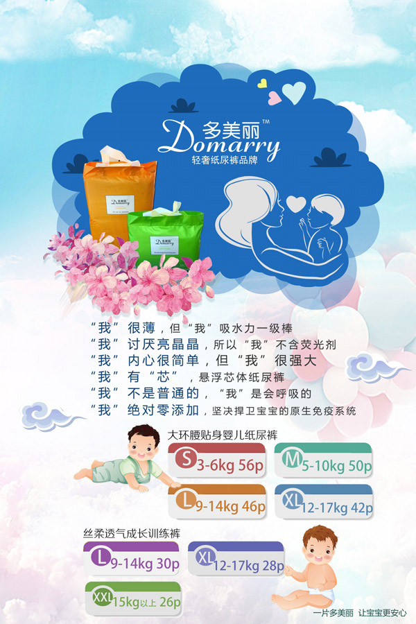 多美丽纸尿裤.jpg