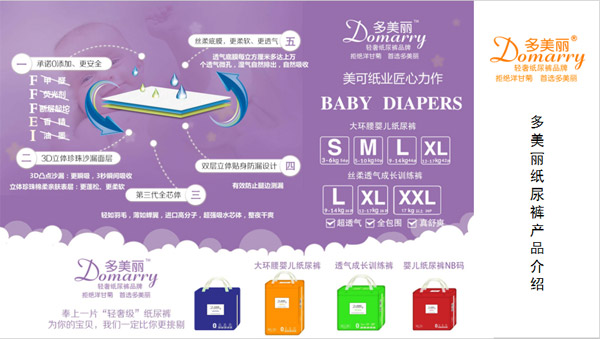 多美丽纸尿裤品牌.jpg