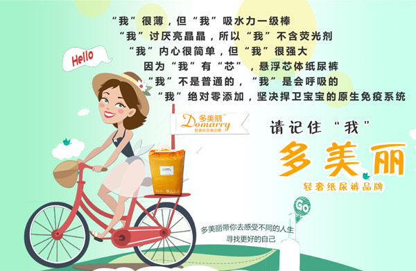 多美丽纸尿裤系列产品.jpg