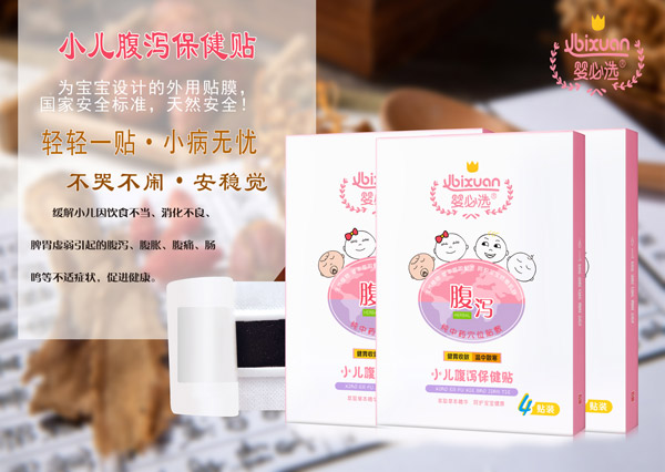 婴必选小儿腹泻保健贴.jpg