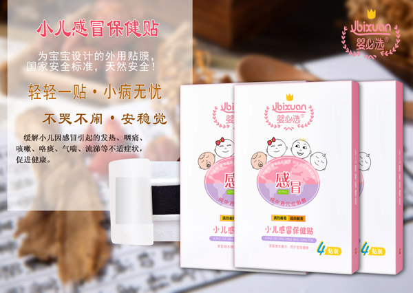 婴必选小儿感冒保健贴.jpg