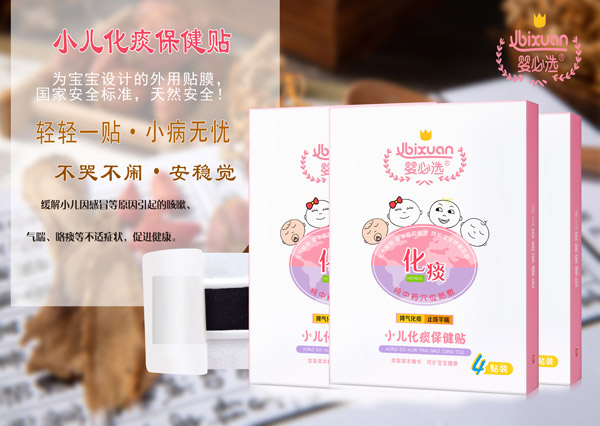 婴必选小儿化痰保健贴.jpg